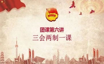 上团课心得体会优秀8篇