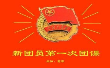 团课的心得体会800字6篇