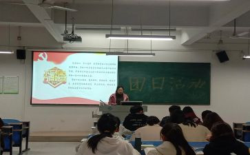 党日团日活动策划优秀8篇