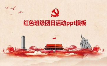 关于团日活动总结7篇