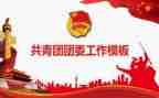 2024高校团委工作总结最新6篇