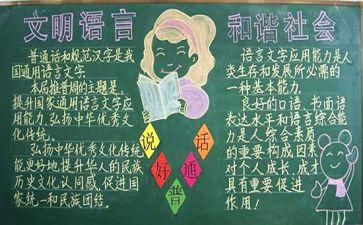 推普周讲话稿通用8篇