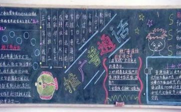 中学推普周活动方案6篇