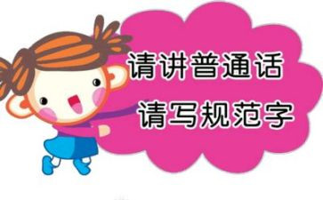 普通话推普周活动总结8篇