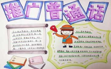 2024年幼儿园推普活动总结精选5篇