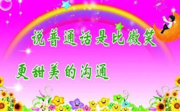 小学推普活动总结5篇