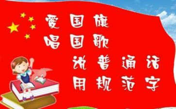 2024年幼儿园推普活动总结5篇