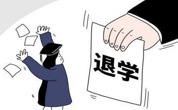 退学生申请书模板8篇