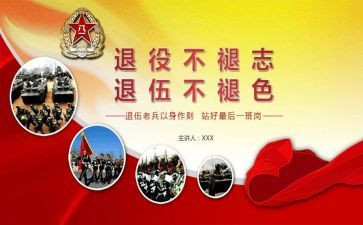优秀退役军人事迹材料8篇