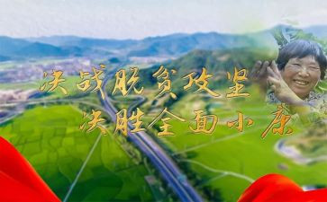 脱贫致富的事迹8篇