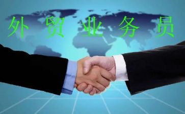 外贸业务员简历模板5篇