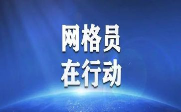 网格季度工作总结5篇