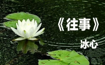 往事如…作文最新8篇