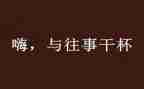 往事如…作文精选5篇