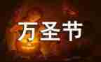 万圣节策划活动方案大学5篇