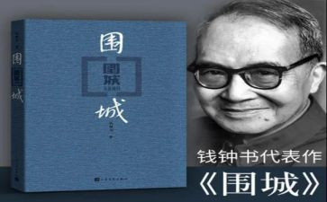 围城的读后感1000字7篇