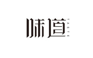 写味道的作文6篇