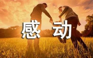 医生感动事迹材料6篇