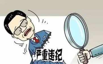 违纪违规心得体会5篇