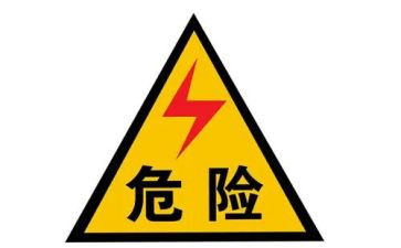 危险的安全教案参考6篇