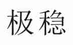 教师维稳心得体会6篇