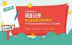 大学生调查问卷调查报告6篇
