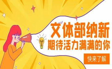 2024文体部工作计划5篇