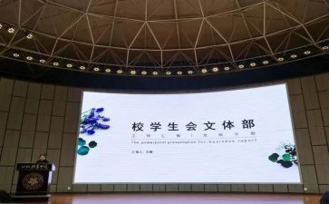 申请加入学生会文体部申请书6篇