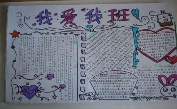 我的班级作文600字8篇