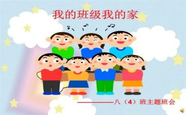 我的班级作文6篇