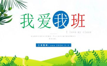 我的班300字作文模板7篇