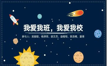 我的班级我的家演讲稿8篇