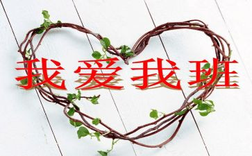 我的班300字作文精选8篇