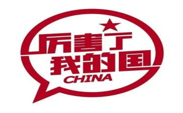 关于我爱我的国的演讲稿5篇