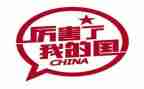 关于我爱我的国的演讲稿5篇
