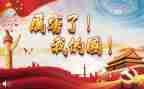 我爱我的国讲话稿5篇