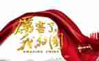 我的国我的家演讲稿6篇