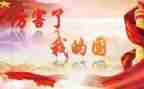 我的国我的家演讲稿最新6篇