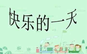我的一天初中作文5篇