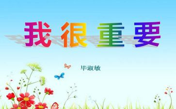 作文我很重要600字8篇