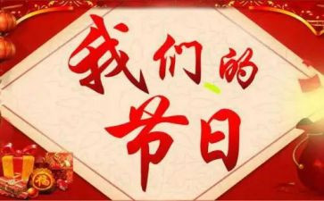 我们的节日的作文600字8篇