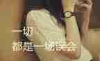 误会作文600字5篇