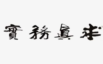 干家务实践心得体会精选5篇