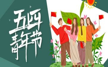 五四主题心得8篇