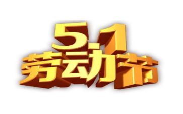 五一活动心得5篇