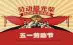 迎五一主题活动方案5篇