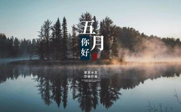 幼儿园五月工作计划7篇