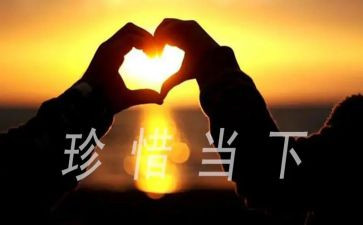 珍惜类作文通用8篇
