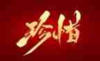 珍惜拥有作文7篇