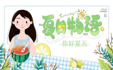 四年级夏天的作文8篇